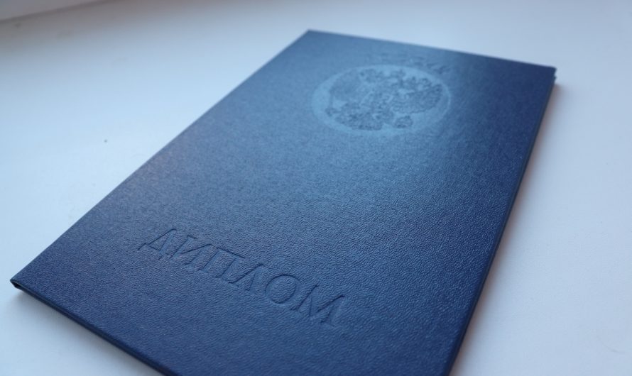 Купите диплом вуза с занесением в реестр быстро